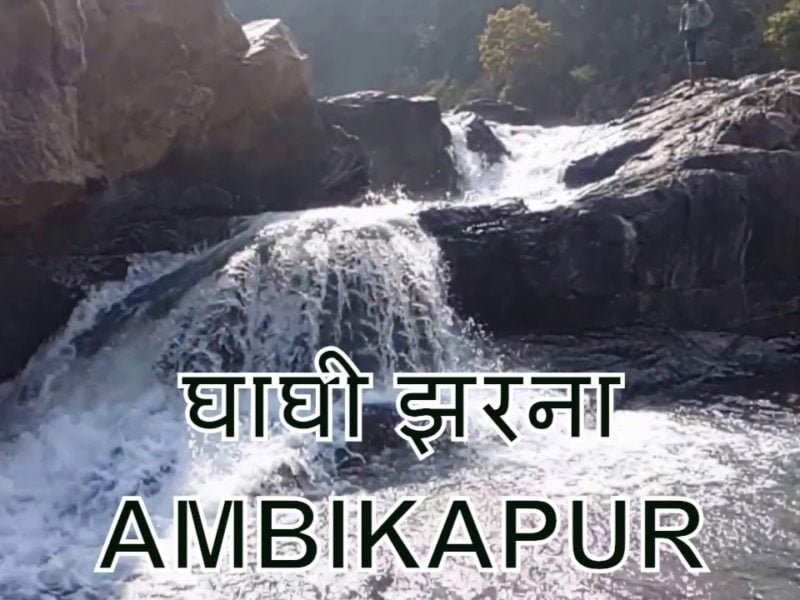 Kundru Ghagh Waterfalls, Surguja