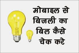 download (13), मोर बिजली एप के माध्यम से एक क्लिप से आपके समस्या का समाधन
