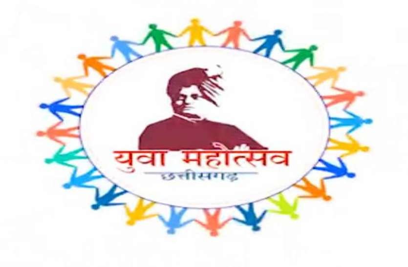 राज्य युवा महोत्सव 2020