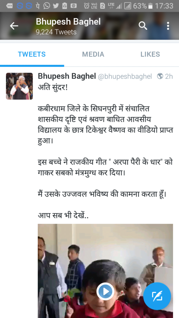 43654CD83ED4B05C4E55D36B7B1AF18B, रायपुर : कबीरधाम जिले के कक्षा पहली के दृष्टिबाधित टिकेश्वर ने “राजकीय गीत अरपा पैरी के धार..“ सुनाकर सबको किया मंत्रमुग्ध