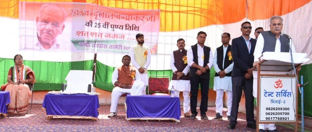 स्वर्गीय श्री चंदूलाल चंद्राकर की 25 वीं पुण्यतिथि के अवसर पर आयोजित कार्यक्रम