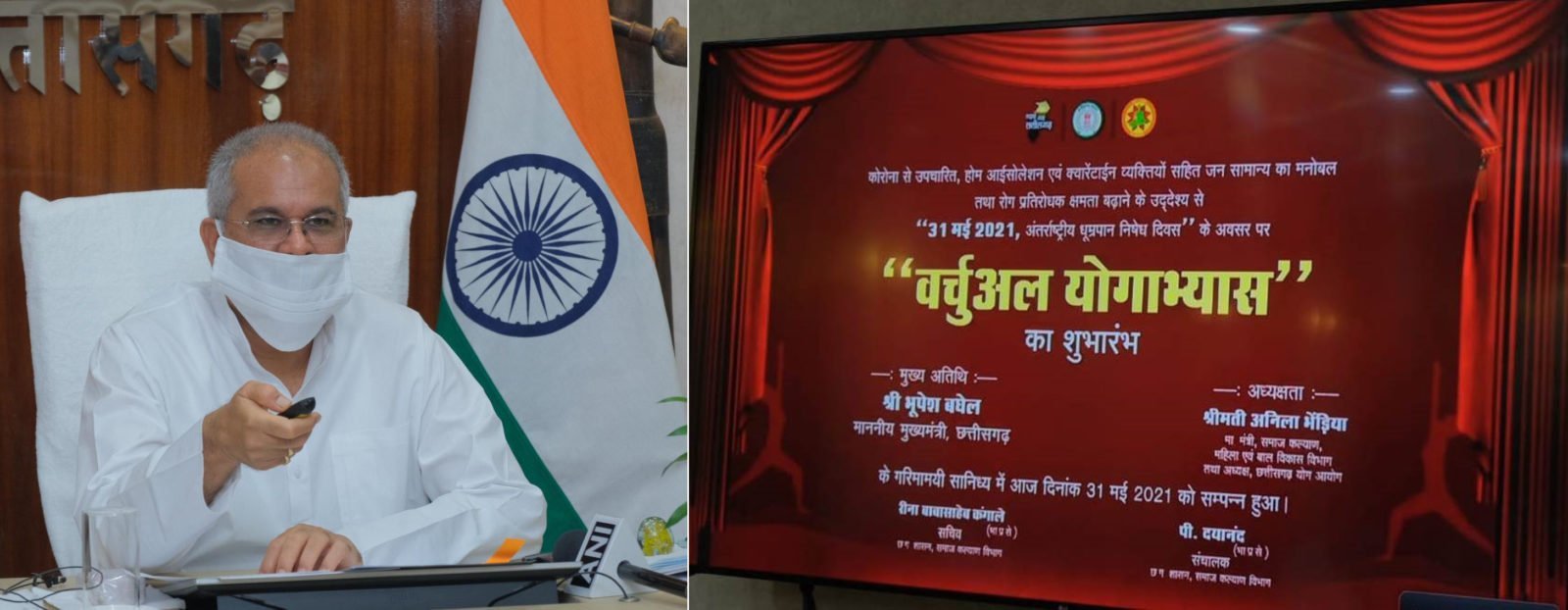 योग सरल, सस्ता और सुलभ माध्यम है, जिसे अपनाकर हम वर्तमान और भविष्य के खतरों से खुद को बचा सकते हैं: श्री भूपेश बघेल