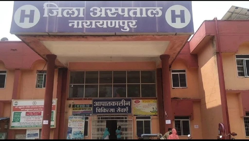 नारायणपुर : प्रसव सम्बन्धी उत्कृष्ट सेवाएं देने के लिए नारायणपुर जिला अस्पताल को भारत सरकार द्वारा उत्कृष्टता प्रमाण पत्र