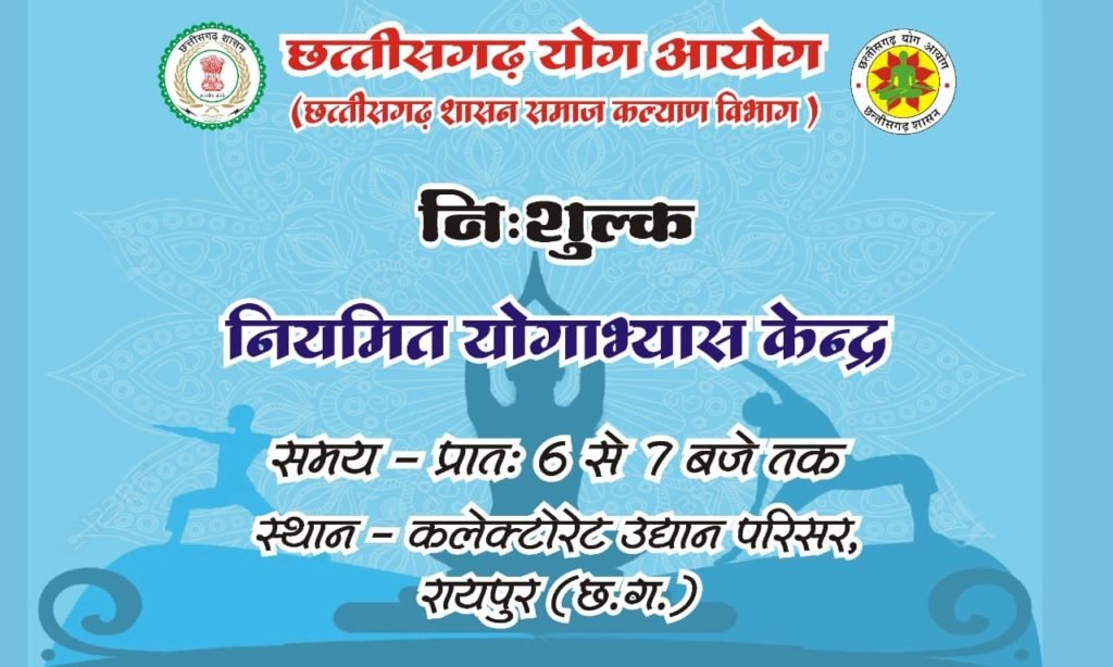 Chhattisgarh YogAayog