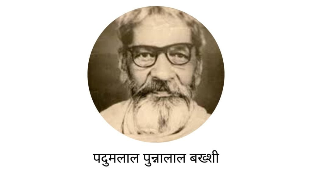 पदुमलाल पुन्नालाल बख्शी