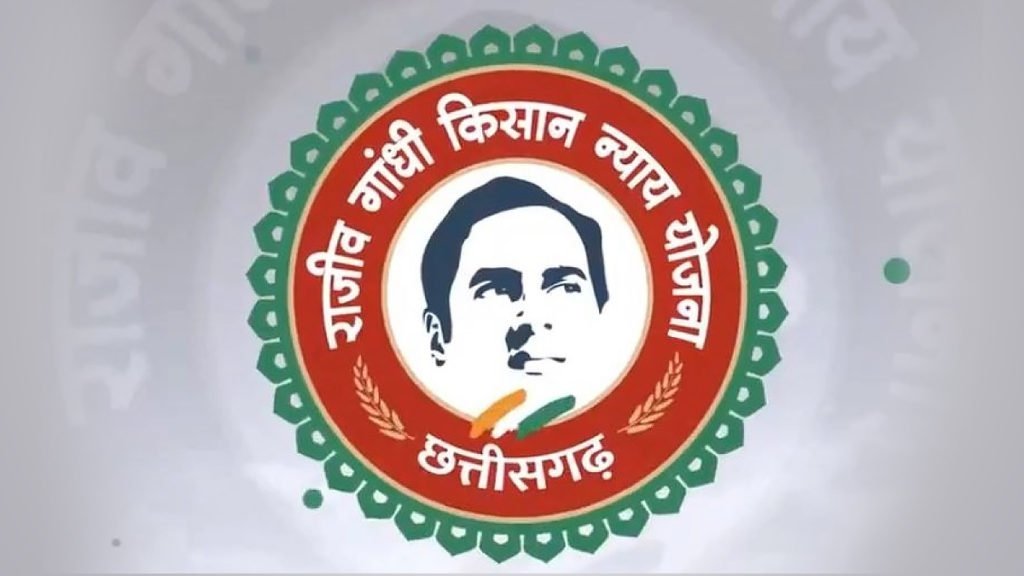 राजीव गांधी किसान न्याय योजना rajiv-gandhi-kisan-nyay-yojana