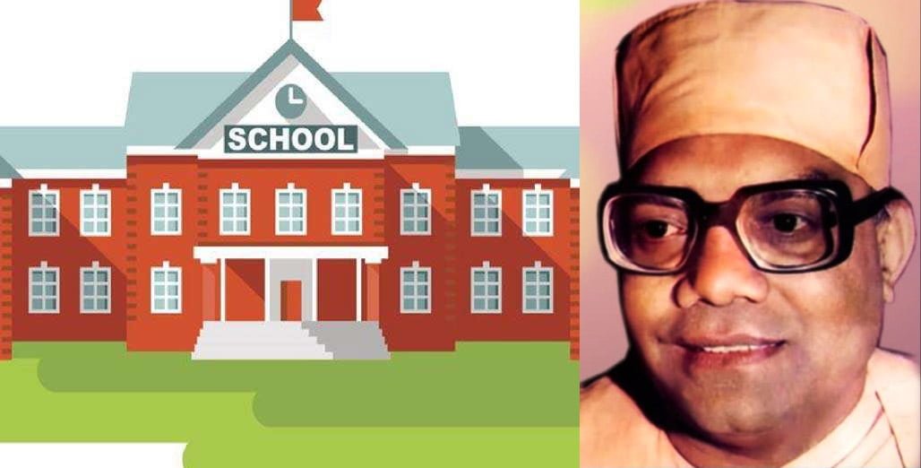 स्वामी आत्मानंद इंग्लिश मीडियम स्कूल