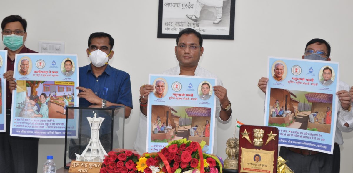 रायपुर : लोक स्वास्थ्य यांत्रिकी मंत्री गुरू रूद्रकुमार ने शुद्ध पेयजल के प्रति लोगों को जागरूक करने पोस्टर का किया विमोचन