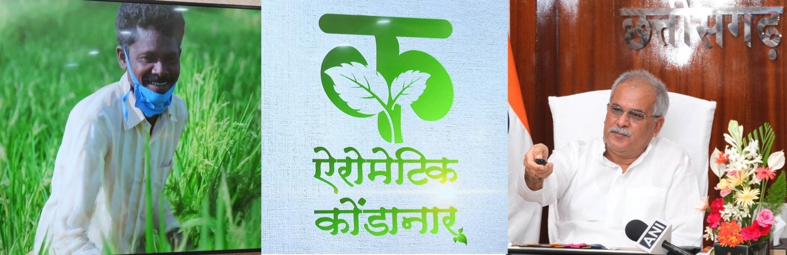 रायपुर : एरोमेटिक कोण्डानार परियोजना से मिलेगी कोण्डागांव जिले को नई पहचान: श्री भूपेश बघेल