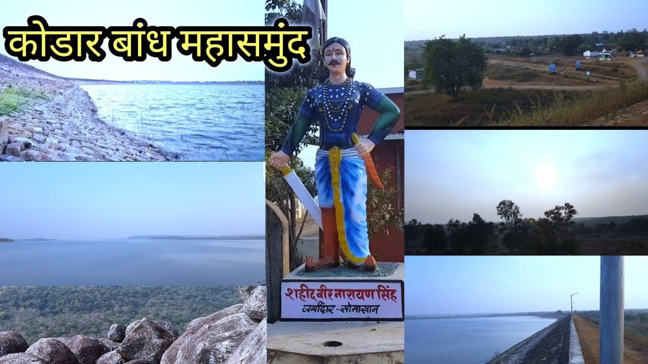 कोडार बांध Kodar bandh