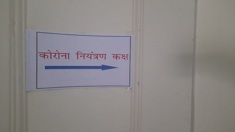 कोविड नियंत्रण कक्ष - covid -control-center