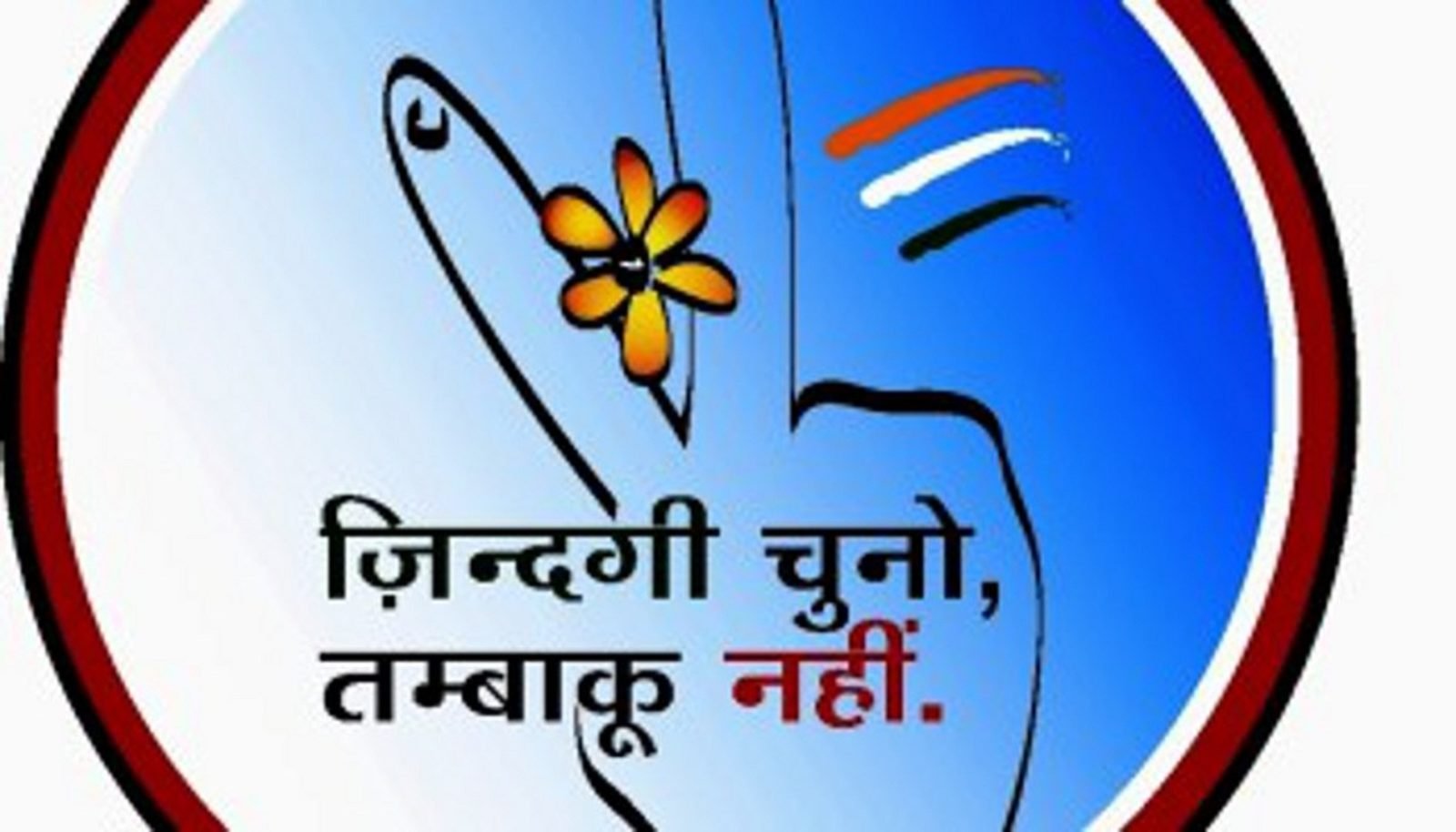 तम्बाकू मुक्त अम्बिकापुर जिला बनाने की अभियान तेज