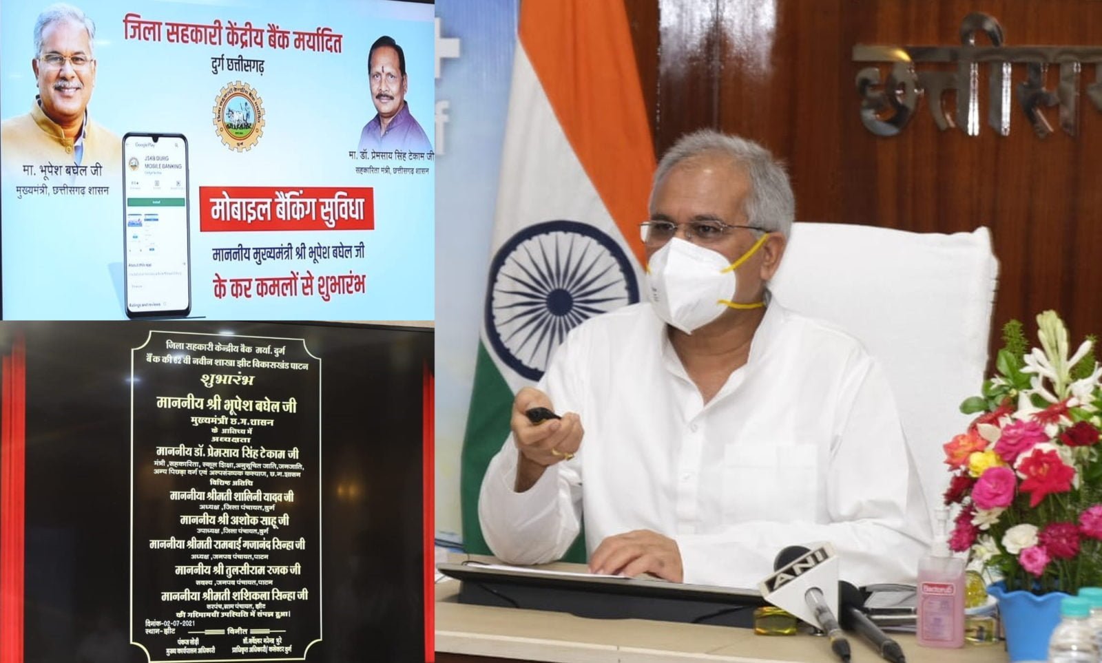 रायपुर :  मुख्यमंत्री श्री बघेल ने जिला सहकारी केन्द्रीय बैंक दुर्ग के मोबाइल बैंकिंग एप और ग्राम-झीट में सहकारी बैंक दुर्ग की 62वीं शाखा का किया शुभारंभ