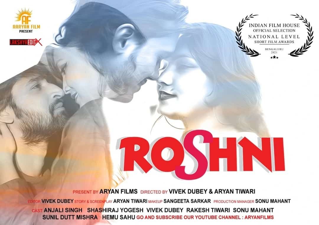 शशिराज योगेश साहू की 'रोशनी' का कमाल