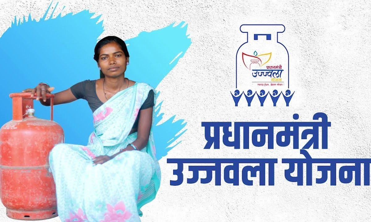 Pradhan Mantri Ujjwala Yojana प्रधानमंत्री उज्जवला योजना