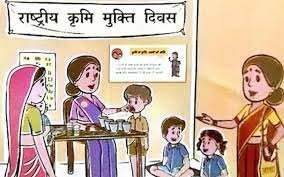 कृमि से छुटकारा सेहतमंद भविष्य हमारा : 23 सितम्बर तक राष्ट्रीय कृमि मुक्ति दिवस