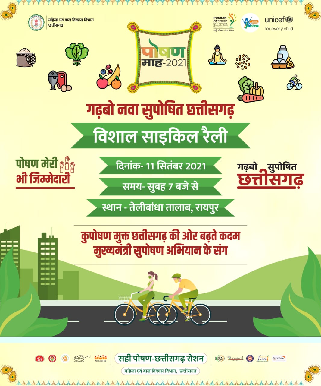 रायपुर : पोषण माह-2021 : एनीमिया-कुपोषण के प्रति जागरूकता के लिए राजधानी में विशाल साइकिल रैली 11 सितम्बर को