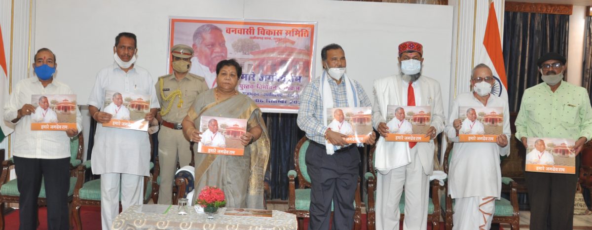 रायपुर : श्री जगदेव राम जी ने पूरा जीवन जनजातीय समुदाय के  हितों के सरंक्षण के लिए समर्पित कर दिया:राज्यपाल सुश्री उइके
