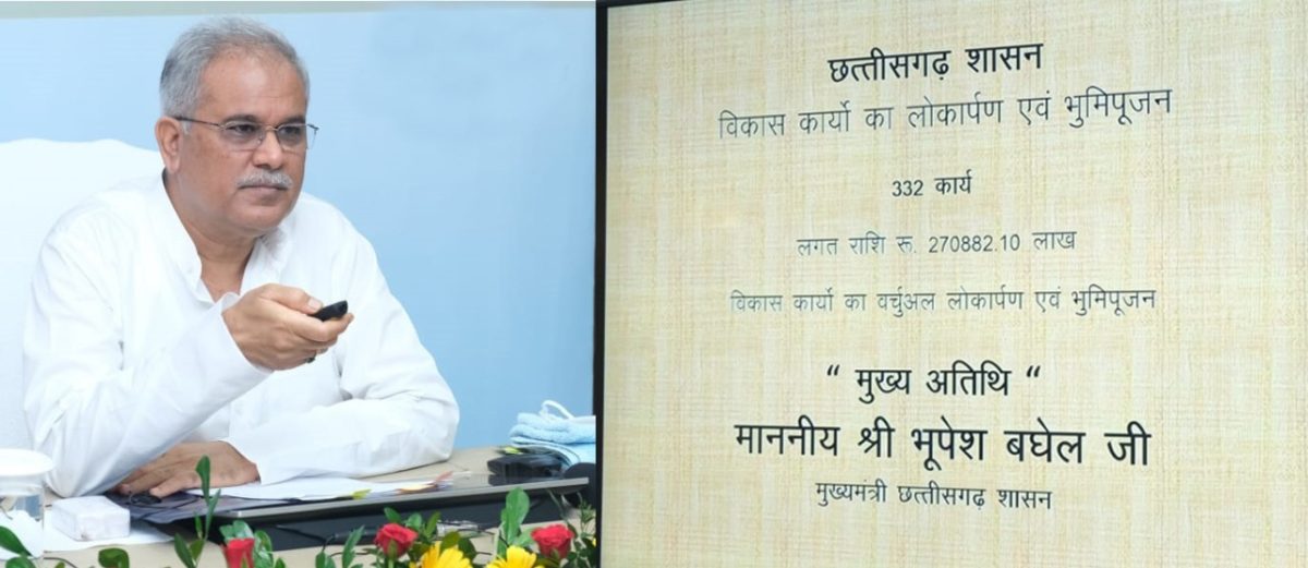 मुख्यमंत्री भूपेश ने 2 हजार 834 करोड़ रूपए के विकास कार्यों की दी सौगात