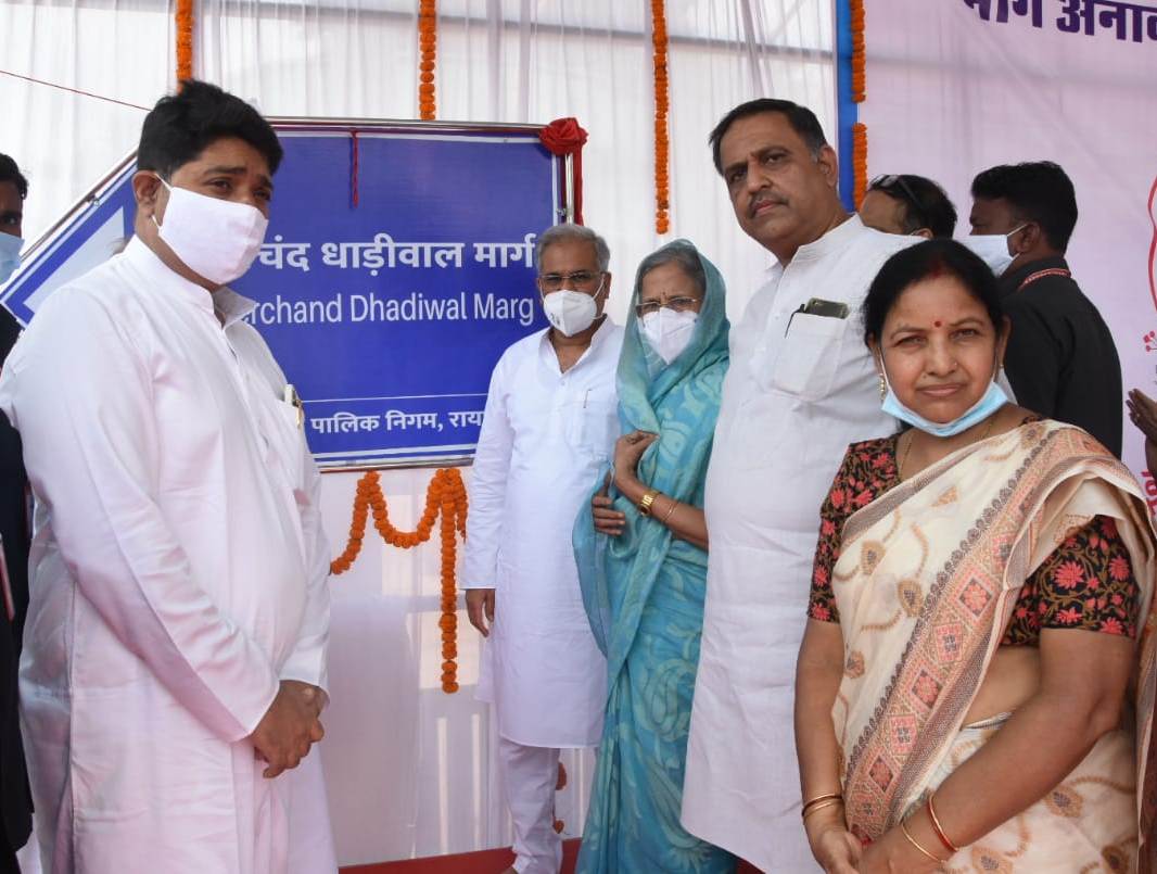रायपुर :  मुख्यमंत्री ने रायपुर शहर के ओसीएम चौक से सिटी कोतवाली चौक तक मार्ग का नामकरण समाज सेवी श्री इंदरचंद धाड़ीवाल के नाम पर किया 