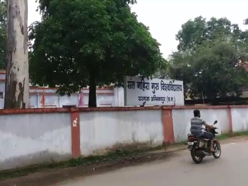 gahiraguru university संत गहीरा गुरू विश्वविद्यालय सरगुजा
