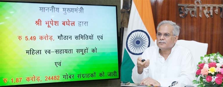 गोबर से बिजली बनाकर छत्तीसगढ़ के गांव बनेंगे बिजली के उत्पादन में आत्मनिर्भर : बघेल