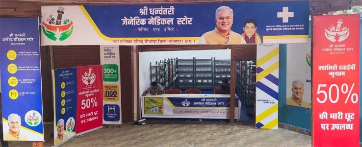 श्री धनवंतरी जेनेरिक मेडिकल स्टोर: दवाइयों के मूल्य में मिलेगी 72 प्रतिशत तक की छूट