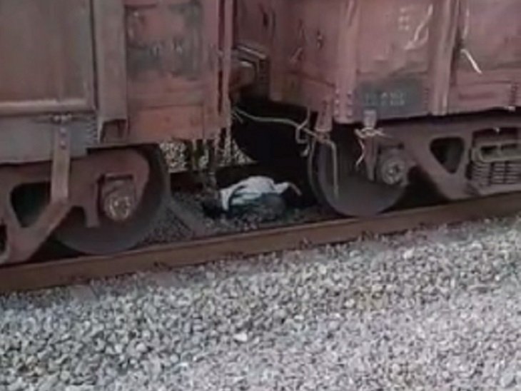 रैक के नीचे से पार कर रहे थे पटरी, तभी चल पड़ी मालगाड़ी, नीचे लेटकर बचाई जान