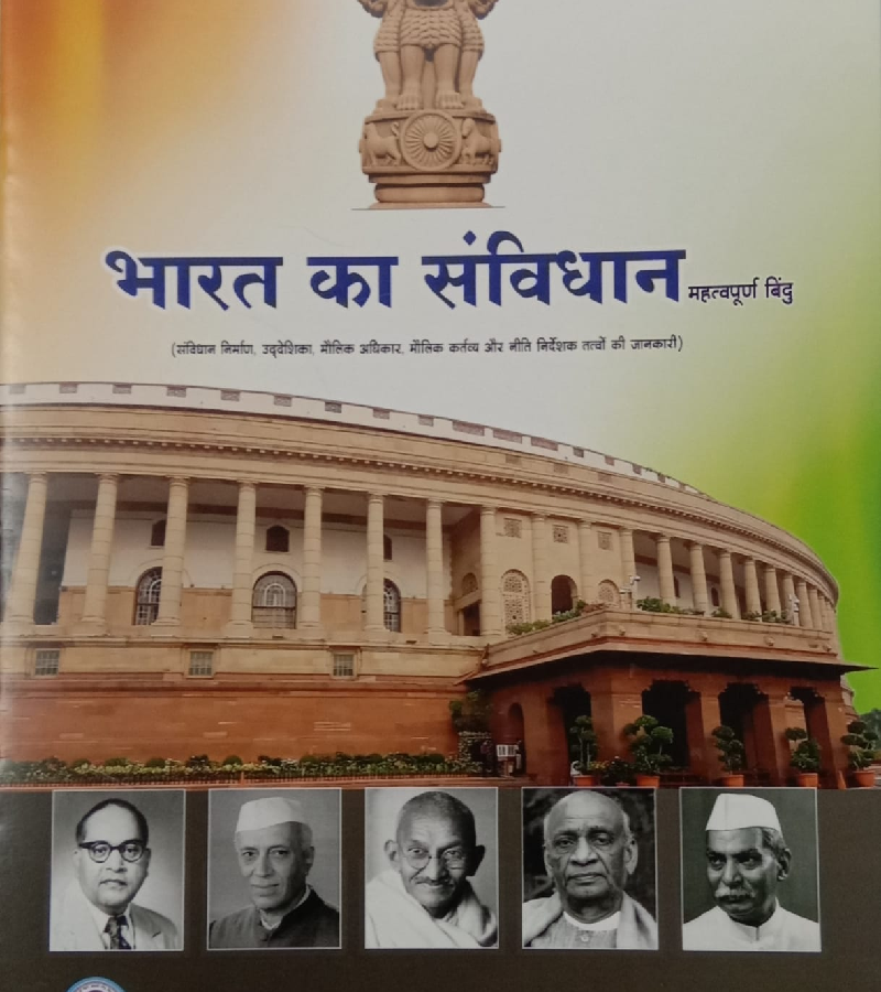 sanvidhaan divas, ‘भारत का संविधान व हम भारत के लोग\\\\\\\'