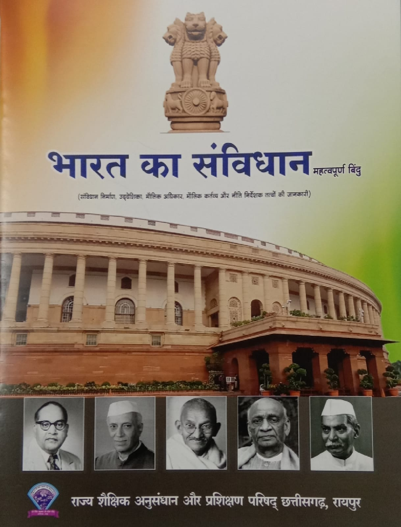 sanvidhaan divas, ‘भारत का संविधान व हम भारत के लोग\\\\\\\'