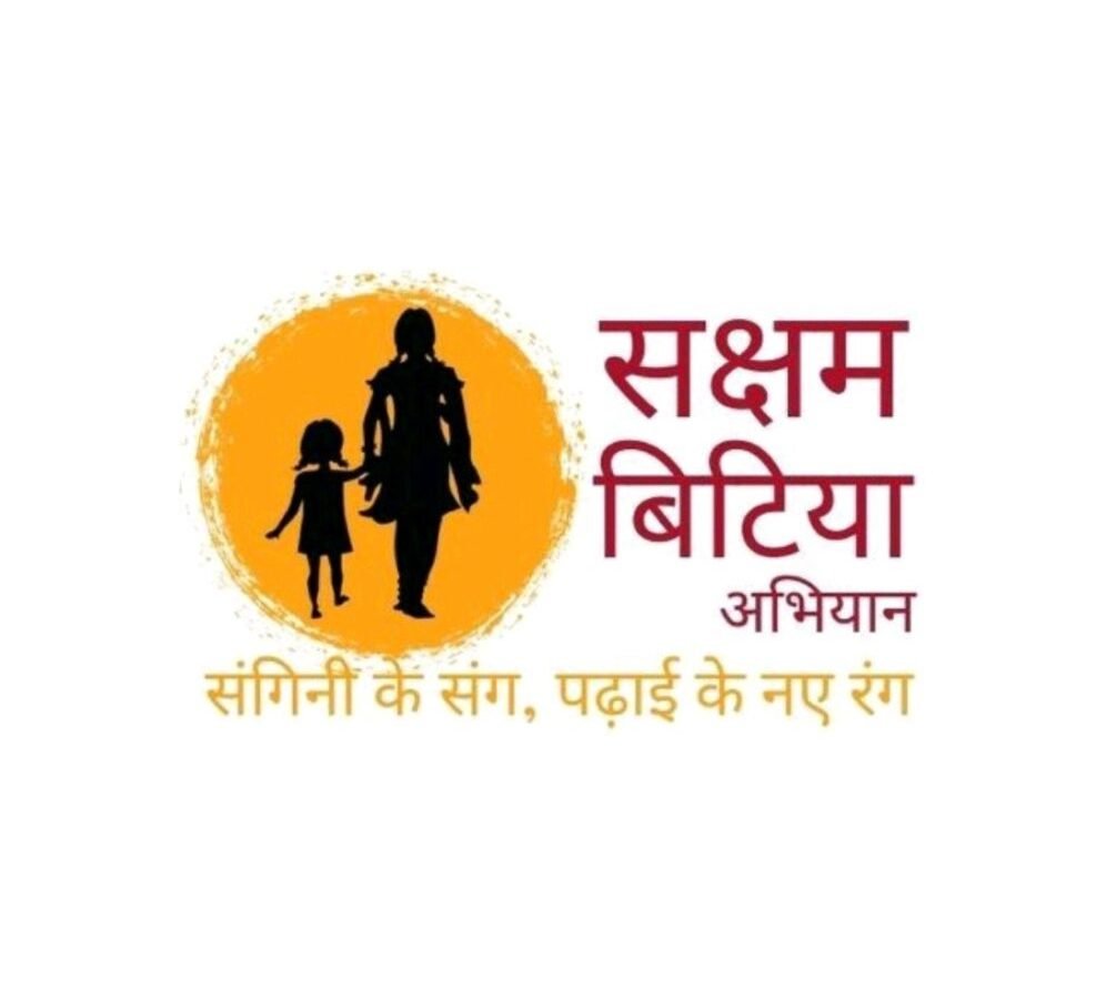 शासकीय स्वामी आत्मानंद स्नातकोत्तर महा. में सक्षम बिटिया अभियान का हुआ शुभारंभ