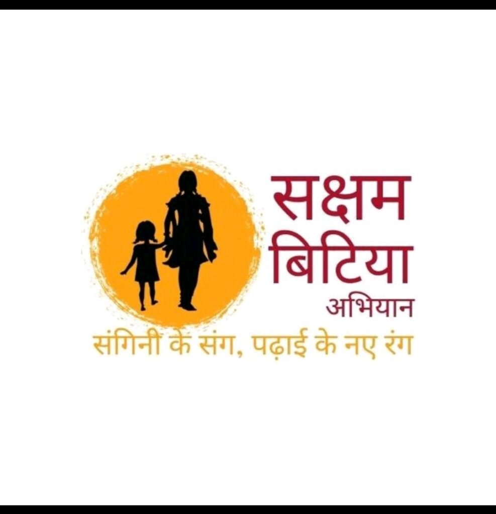 शासकीय स्वामी आत्मानंद स्नातकोत्तर महा. में सक्षम बिटिया अभियान का हुआ शुभारंभ