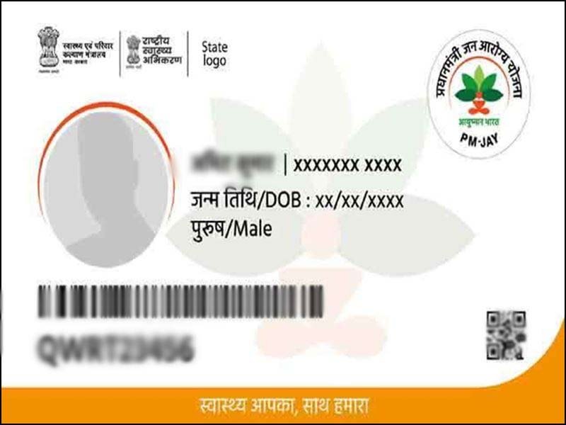 हर व्यक्ति का बनेगा आयुष्मान कार्ड