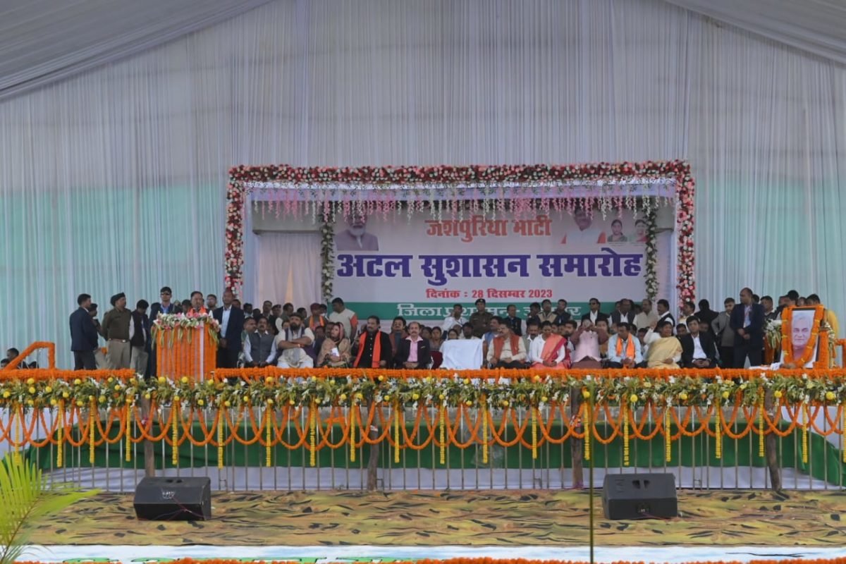जशपुरिया माटी अटल सुशासन समारोह