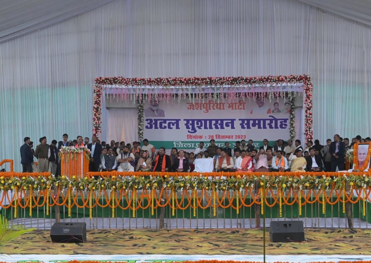 जशपुरिया माटी अटल सुशासन समारोह