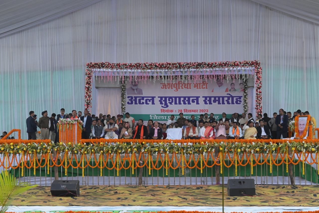 जशपुरिया माटी अटल सुशासन समारोह