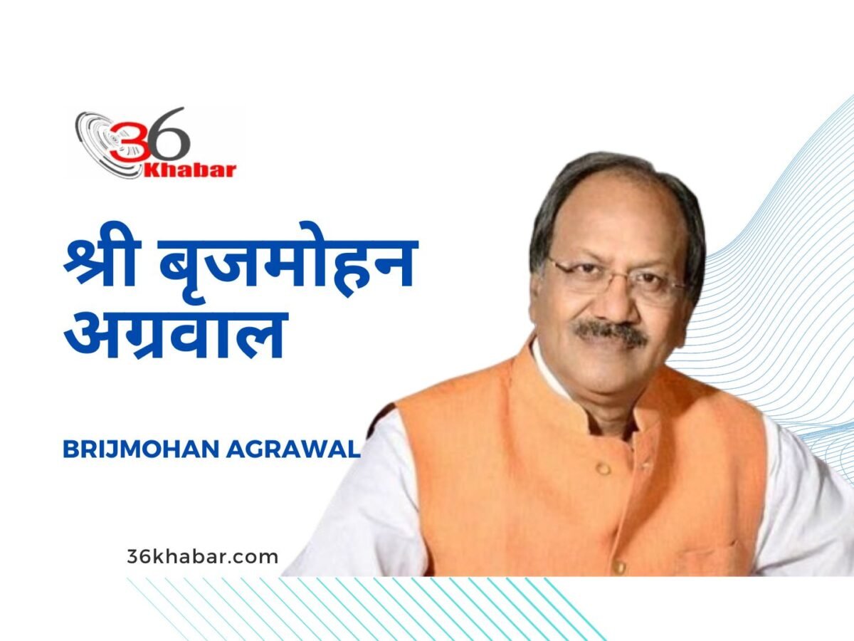 श्री बृजमोहन अग्रवाल | Brijmohan Agrawal