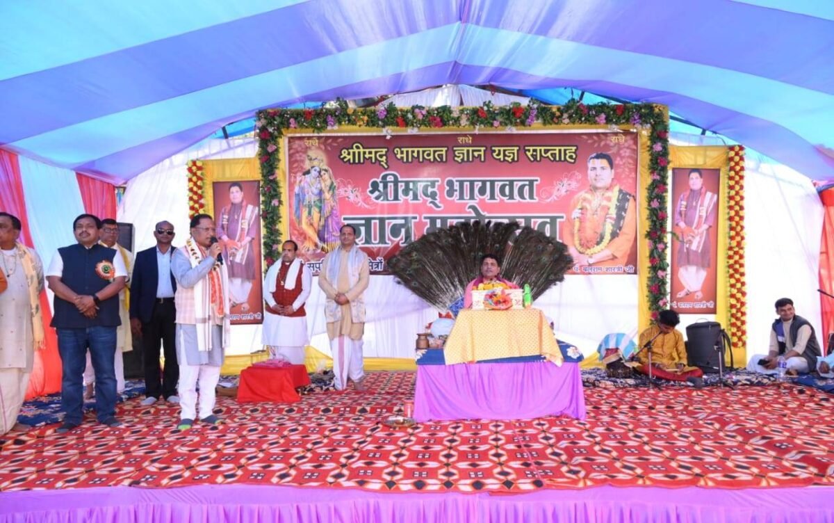 मुख्यमंत्री श्री विष्णुदेव साय ग्राम लोधमा में आयोजित श्रीमद भागवत ज्ञान यज्ञ सप्ताह में शामिल हुए