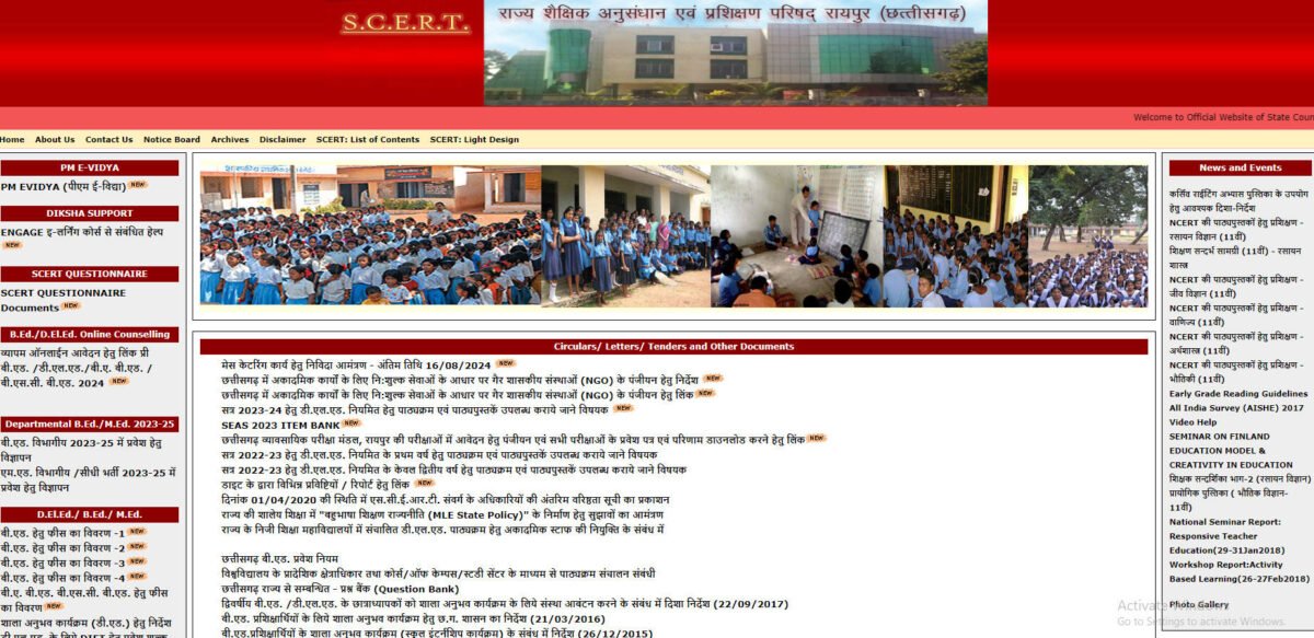 बी.एड./एम.एड. (विभागीय) प्रशिक्षण सत्र 2024-26 के लिए प्रवेश प्रक्रिया शुरू