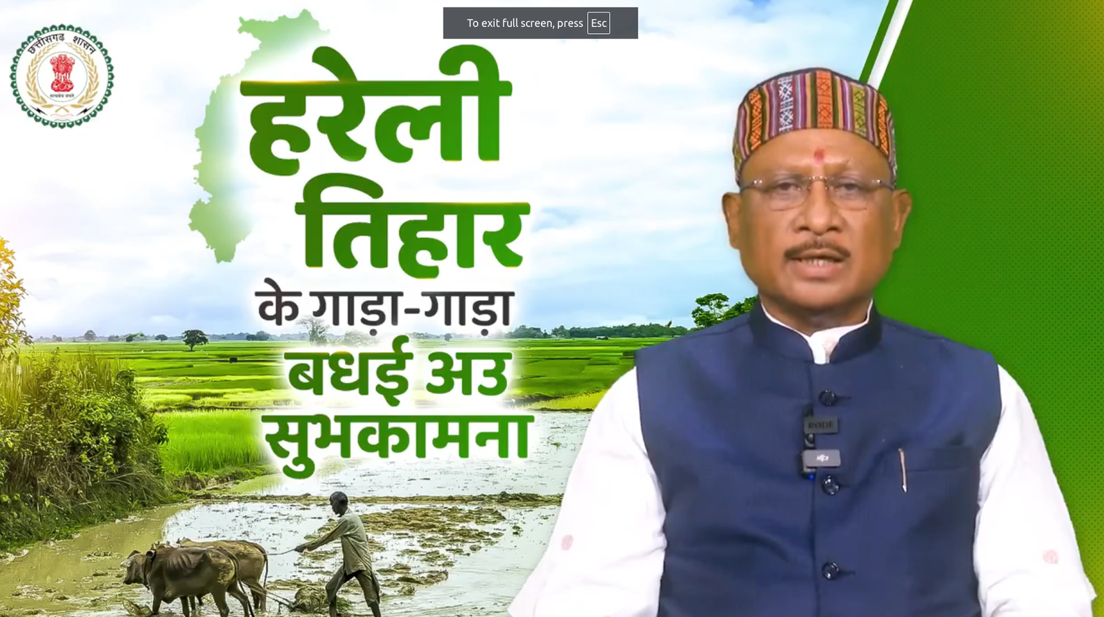 छत्तीसगढ़ के मुख्यमंत्री विष्णुदेव साय ने हरेली पर्व पर दी शुभकामनाएं