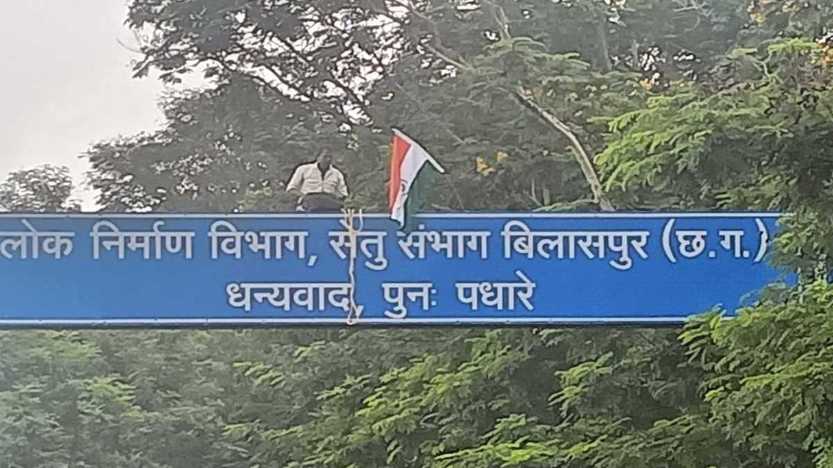 स्वतंत्रता दिवस पर तिरंगा लेकर बोर्ड पर चढ़ा युवक, इंसाफ की मांग