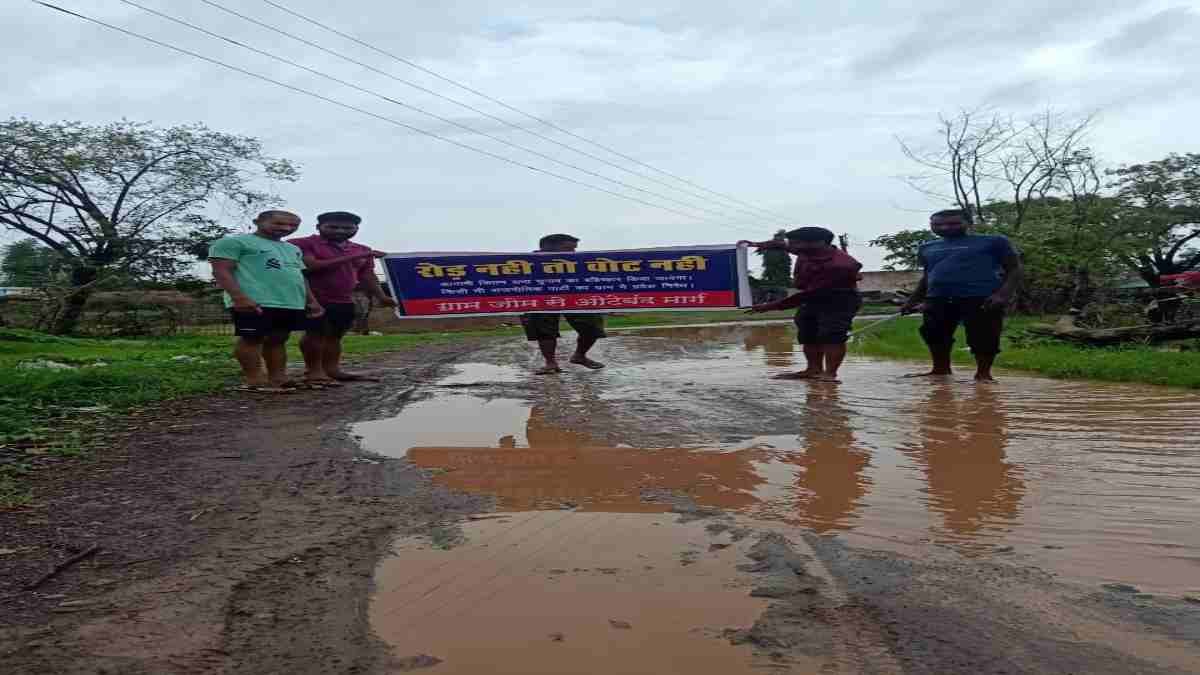 टूटी सड़कों से जूझते ग्रामीण: जनप्रतिनिधियों के वादे हुए फीके