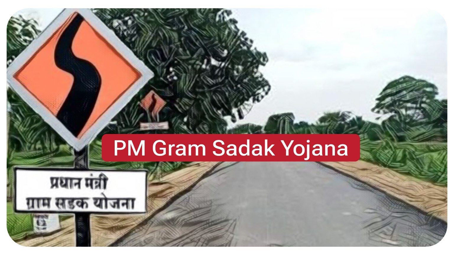 Pradhan Mantri Gram Sadak Yojana (प्रधानमंत्री ग्राम सड़क योजना) (PMGSY)
