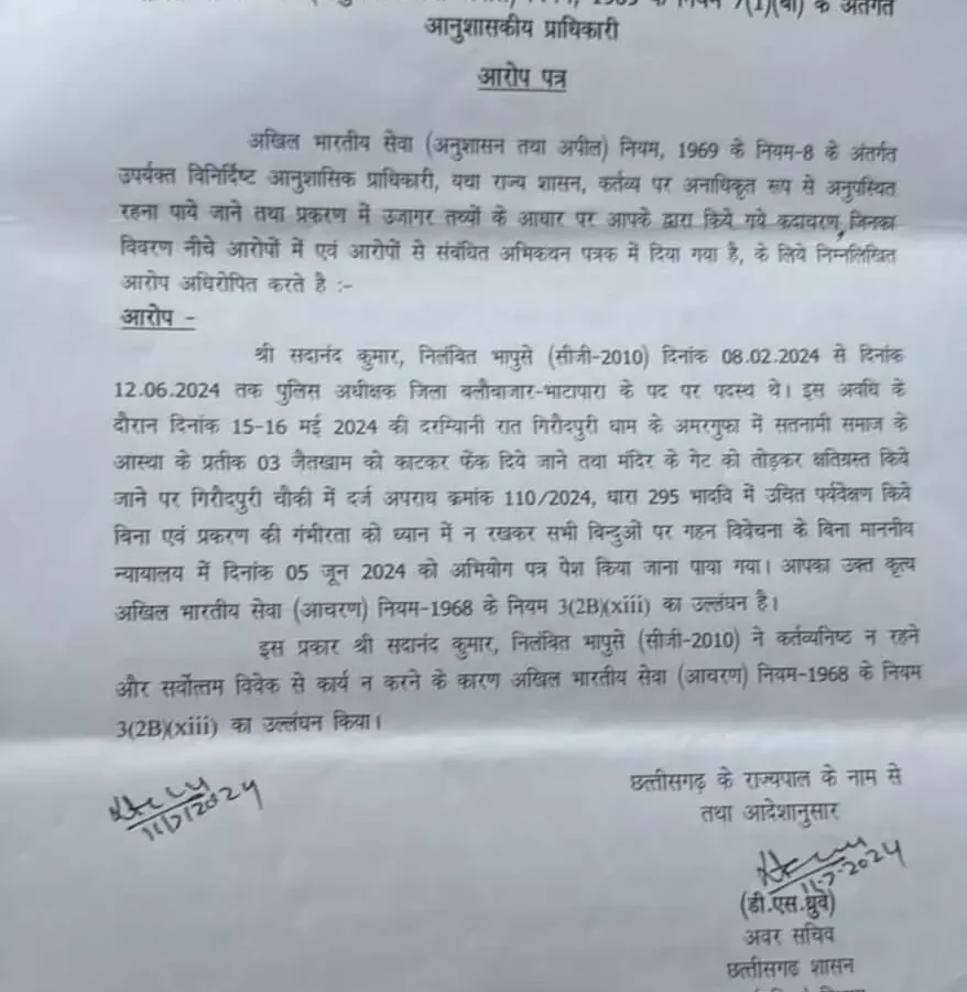 बलौदा बाजार हिंसा: निलंबित आईपीएस सदानंद कुमार के खिलाफ आरोप पत्र जारी