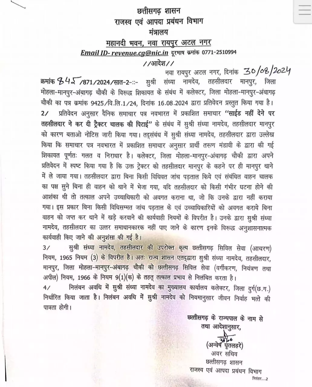 खैरागढ़: साइड न देने पर ट्रैक्टर चालक की पिटाई करने वाली तहसीलदार निलंबित!