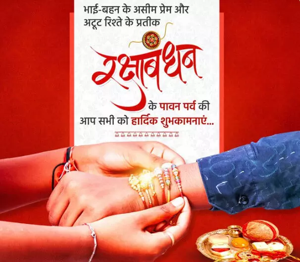 मुख्यमंत्री विष्णु देव साय ने प्रदेशवासियों को दी रक्षाबंधन की शुभकामनाएं, बहनों की सुरक्षा पर दिया जोर