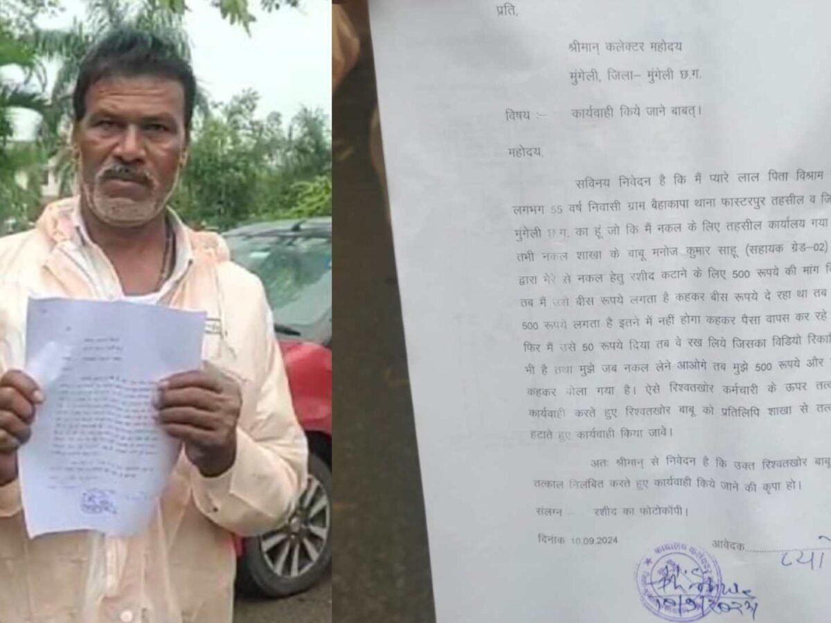 मुंगेली में नकल के नाम पर रिश्वत लेने का मामला!