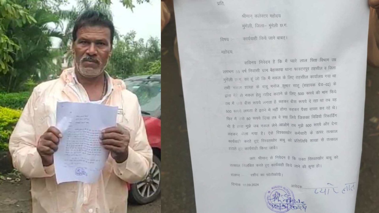 मुंगेली में नकल के नाम पर रिश्वत लेने का मामला!