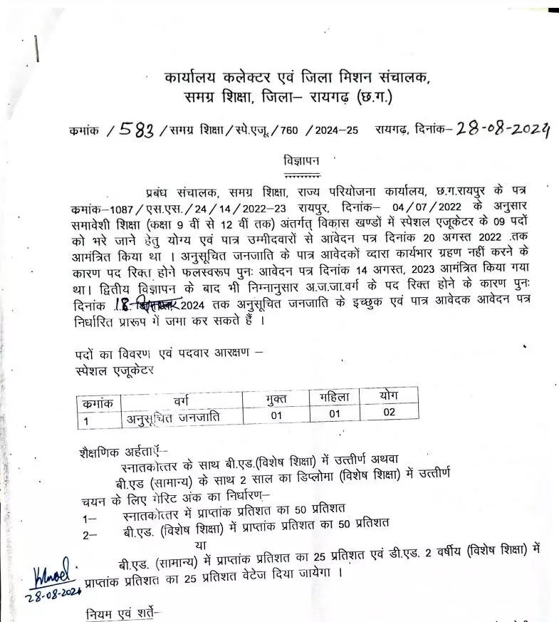 रायगढ़: समावेशी शिक्षा में स्पेशल एजुकेटर के पदों के लिए आवेदन आमंत्रित!