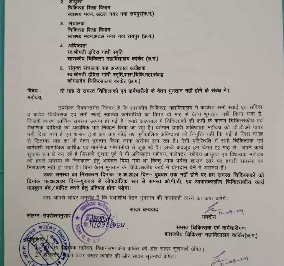 कांकेर मेडिकल कॉलेज में वेतन संकट: डॉक्टर और कर्मचारी 2 महीने से तनख्वाह के लिए तरस रहे!